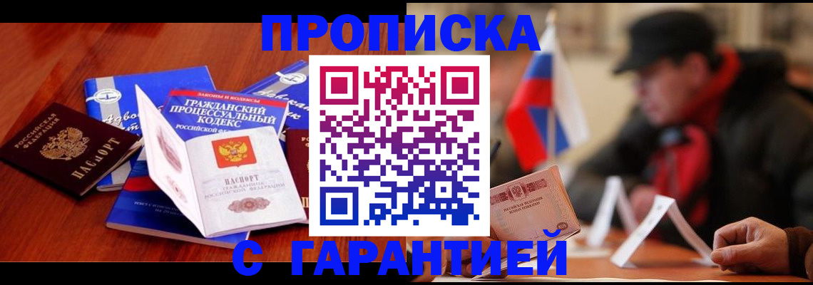 прописка ребенка в Козловке
