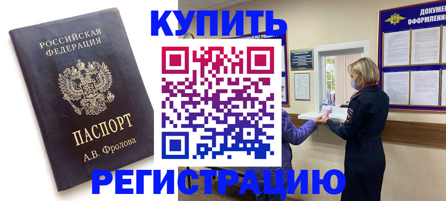 прописка гарантия в Козловке